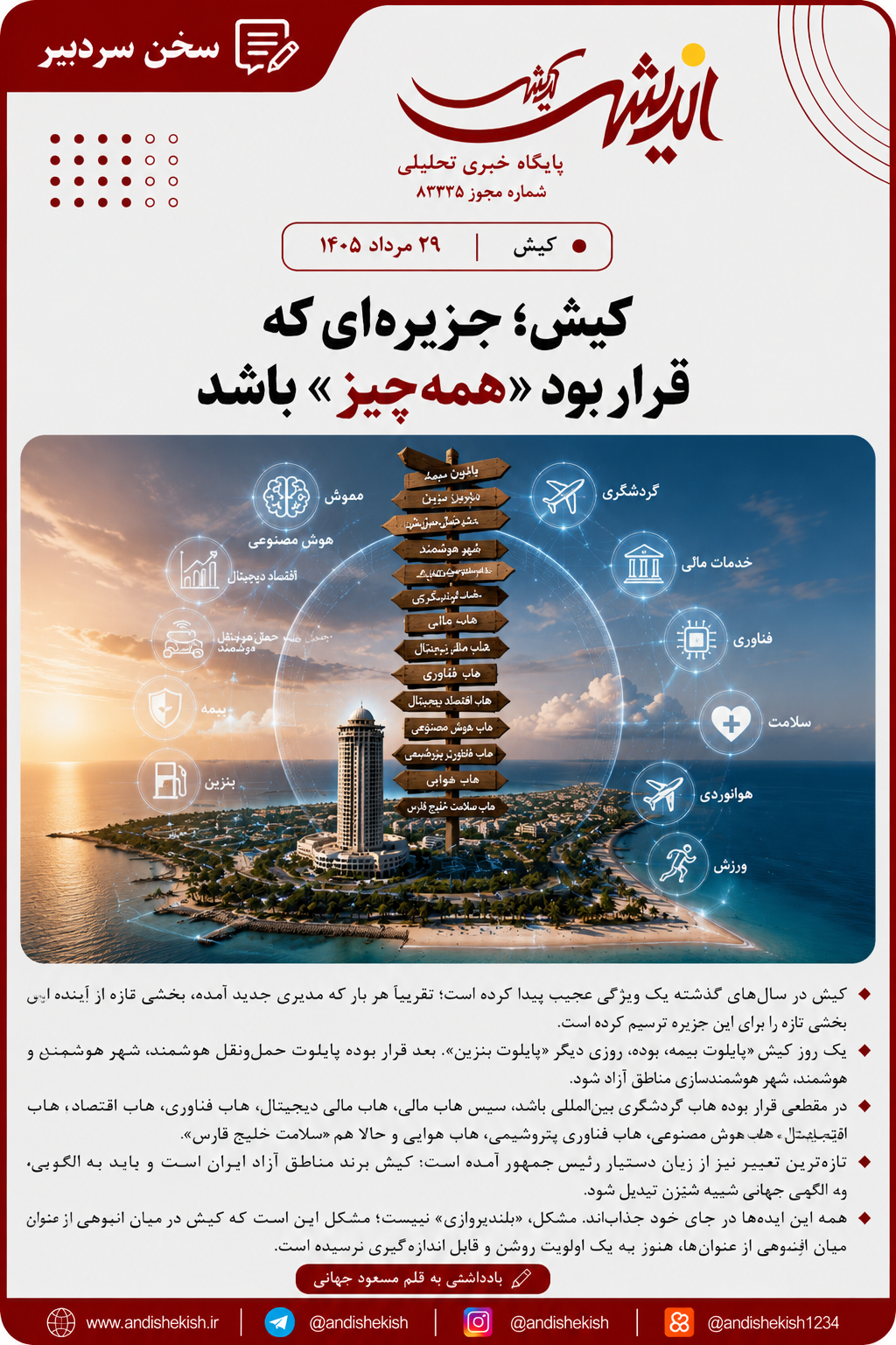 کیش؛ جزیره‌ای که قرار بود «همه‌چیز» باشد