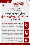 مجمع فرهنگیان کیش خطاب به جبهه اصلاحات: وفاق نباید به قیمت حذف نیروهای صادق تمام شود