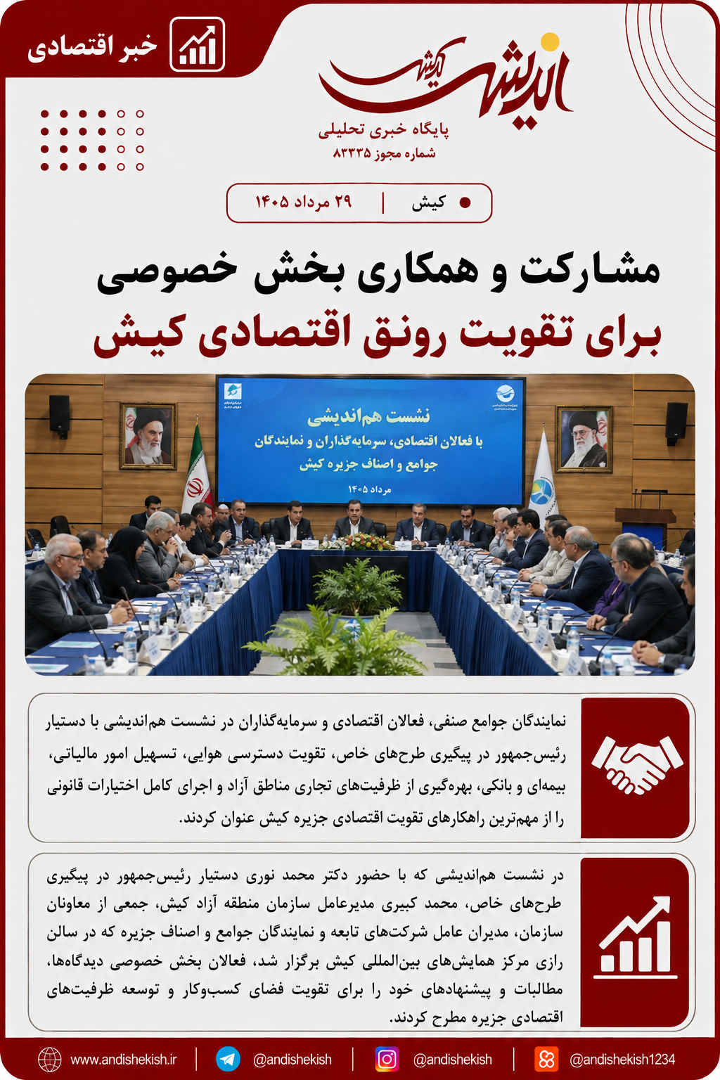 مشارکت و همکاری بخش خصوصی برای تقویت رونق اقتصادی کیش مشارکت و همکاری بخش خصوصی برای تقویت رونق اقتصادی کیش