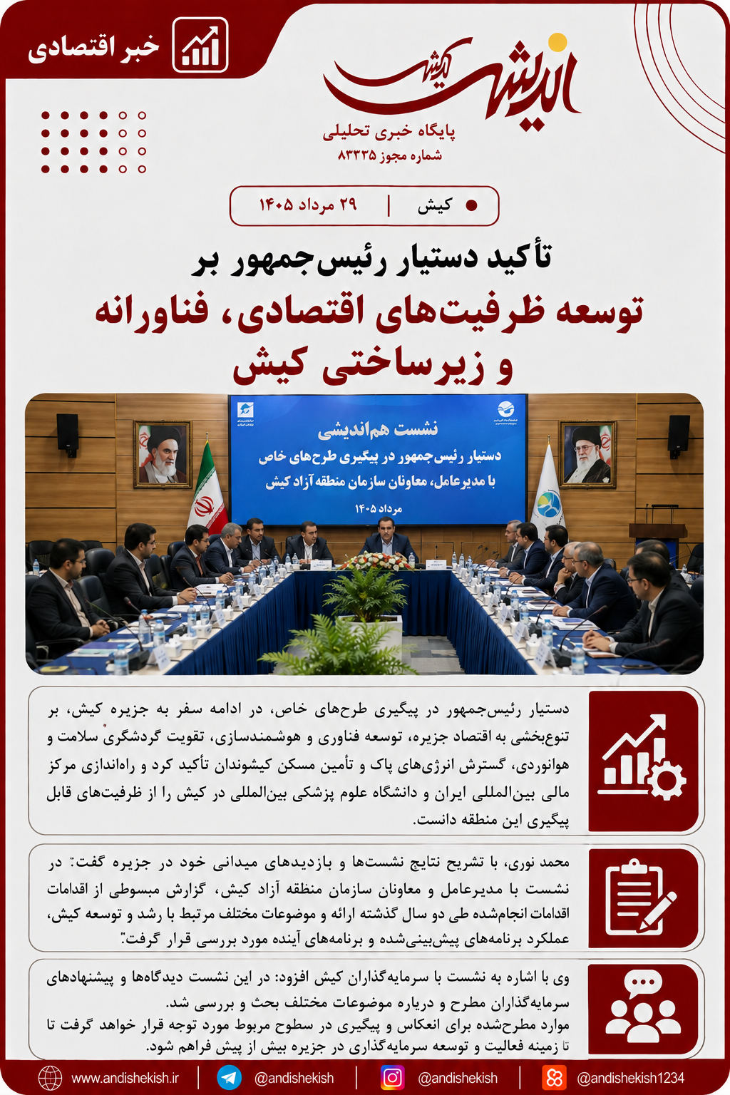 تأکید دستیار رئیسجمهور بر توسعه ظرفیتهای اقتصادی، فناورانه و زیرساختی کیش تأکید دستیار رئیسجمهور بر توسعه ظرفیتهای اقتصادی، فناورانه و زیرساختی کیش