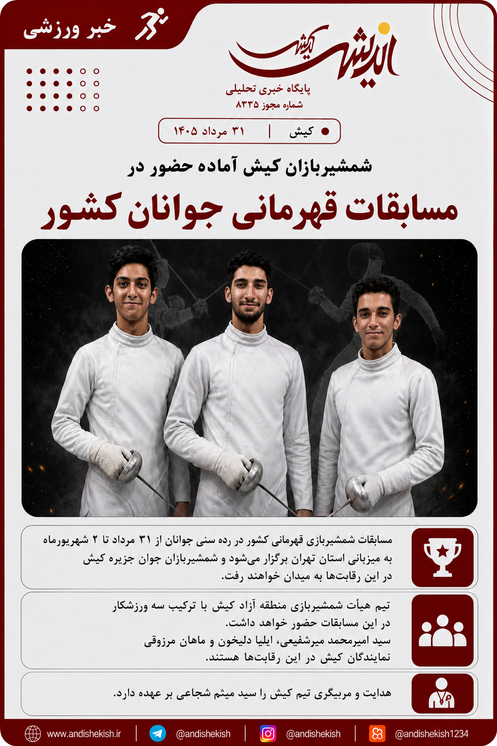 شمشیربازان کیش آماده حضور در مسابقات قهرمانی جوانان کشور