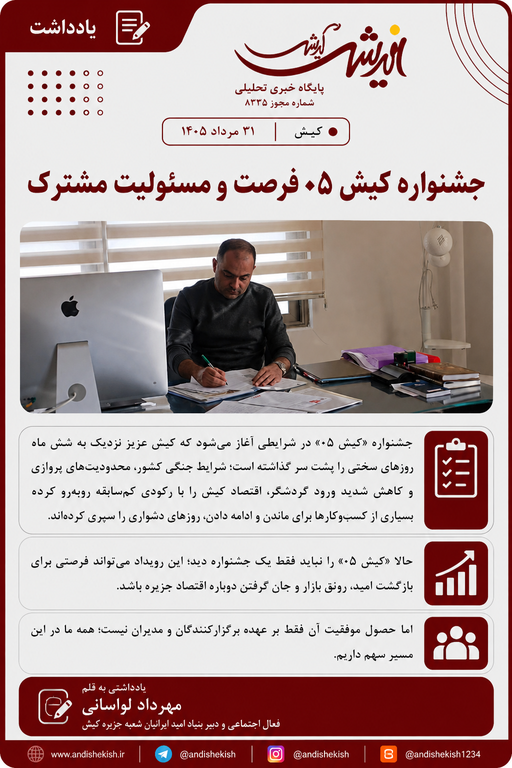 جشنواره کیش ۰۵ فرصت و مسئولیت مشترک