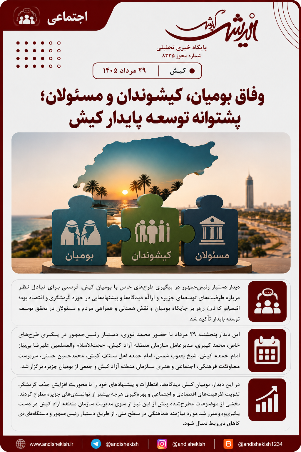 وفاق بومیان، کیشوندان و مسئولان؛ پشتوانه توسعه پایدار کیش