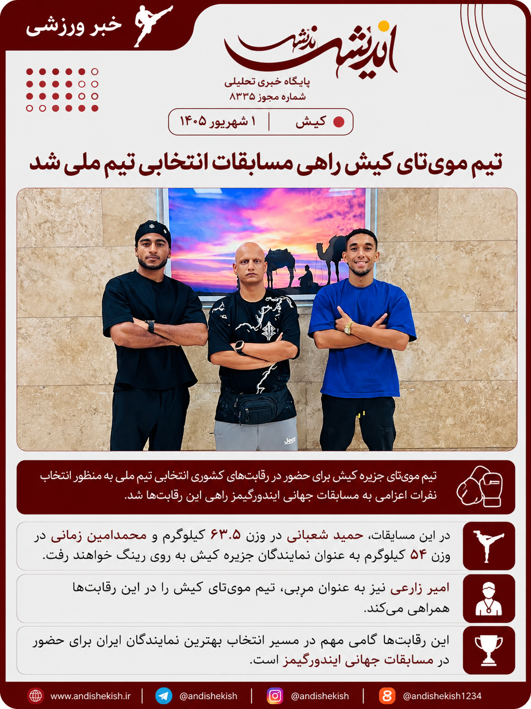 تیم موی‌تای کیش راهی مسابقات انتخابی تیم ملی شد