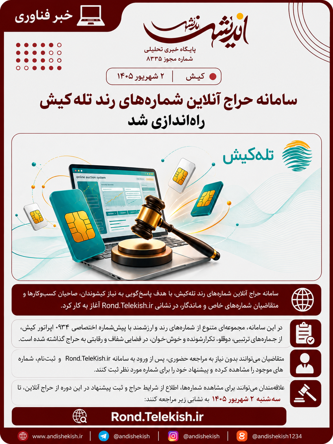سامانه حراج آنلاین شماره‌های رند تله‌کیش راه‌اندازی شد