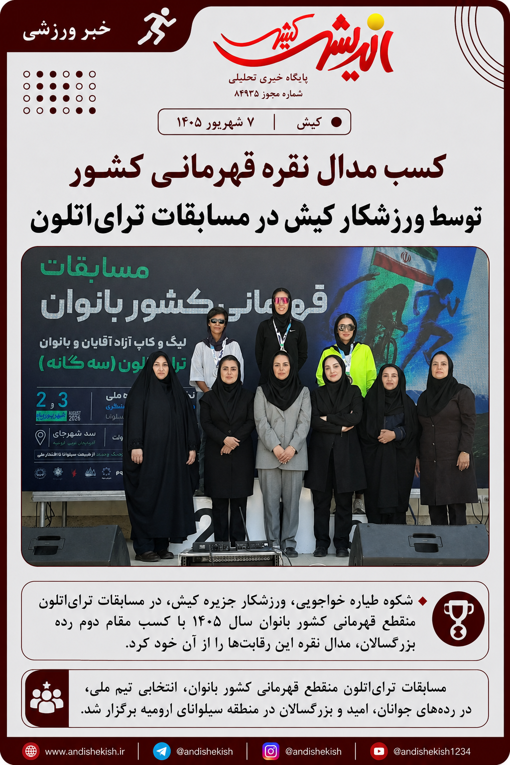کسب مدال نقره قهرمانی کشور توسط ورزشکار کیش در مسابقات ترایاتلون کسب مدال نقره قهرمانی کشور توسط ورزشکار کیش در مسابقات ترایاتلون