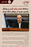 رسانه‌ها چشم بینای کیش و روایتگر پایداری جزیره در روزهای جنگ بودند