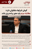 کیش شرایط متفاوتی دارد؛ مطالبات مردم باید محور برنامه‌ریزی باشد
