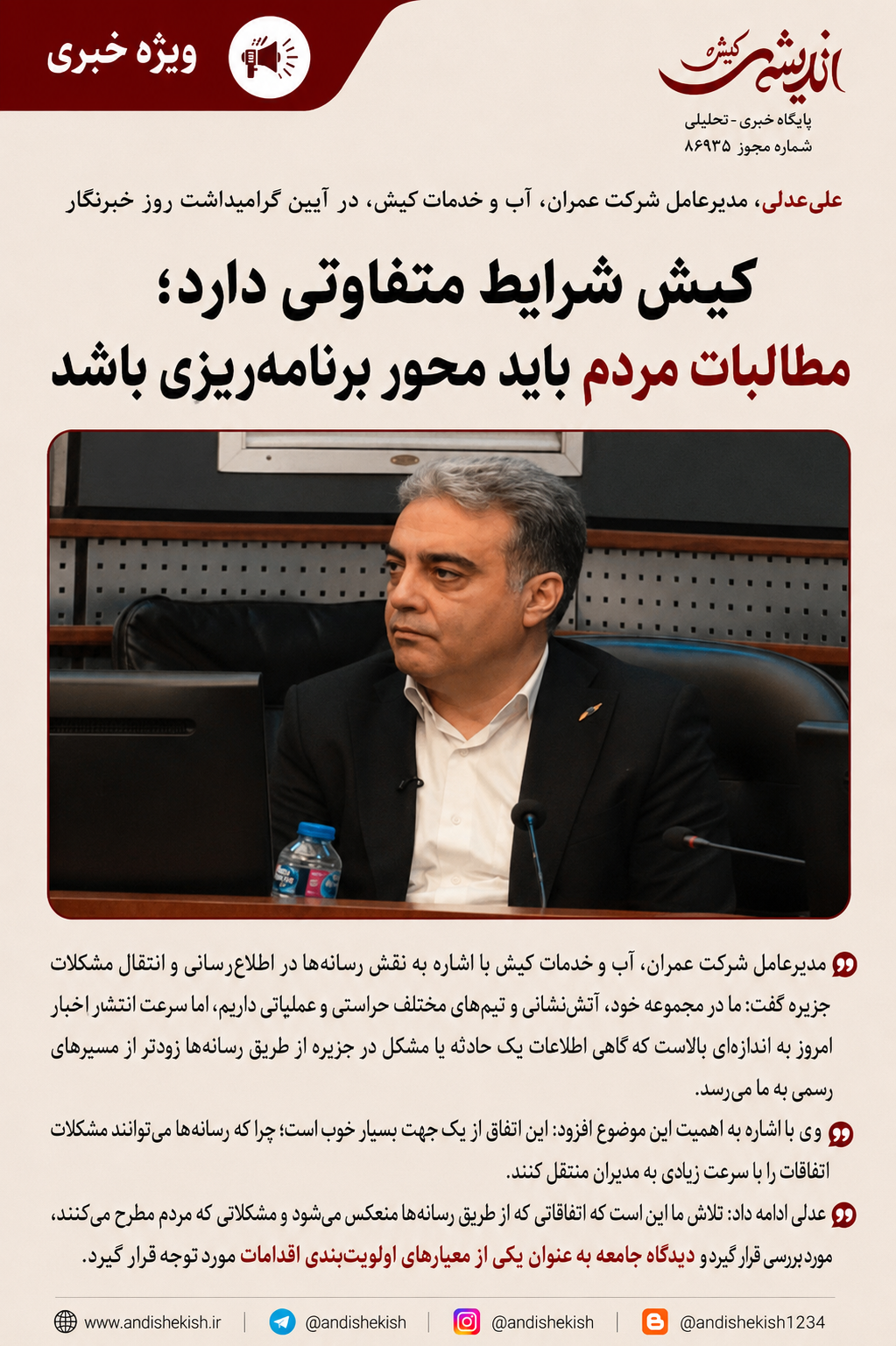 کیش شرایط متفاوتی دارد؛ مطالبات مردم باید محور برنامه‌ریزی باشد