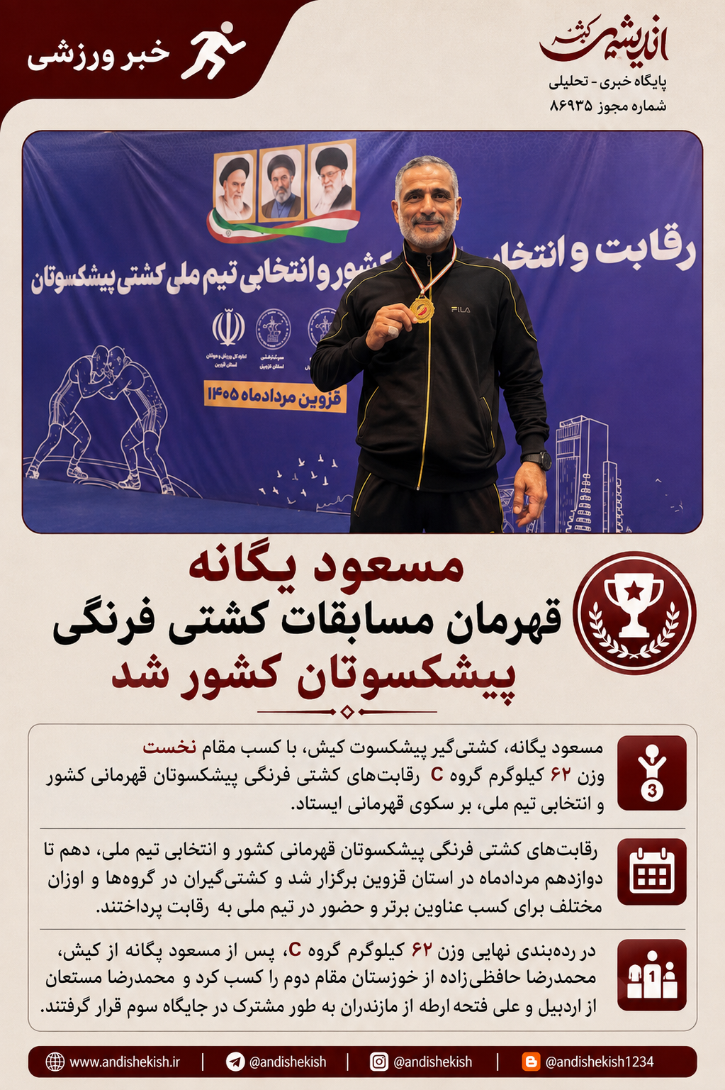 مسعود یگانه قهرمان مسابقات کشتی فرنگی پیشکسوتان کشور شد