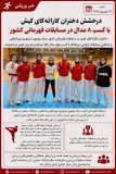 درخشش دختران کاراته‌کای کیش با کسب ۸ مدال در مسابقات قهرمانی کشور
