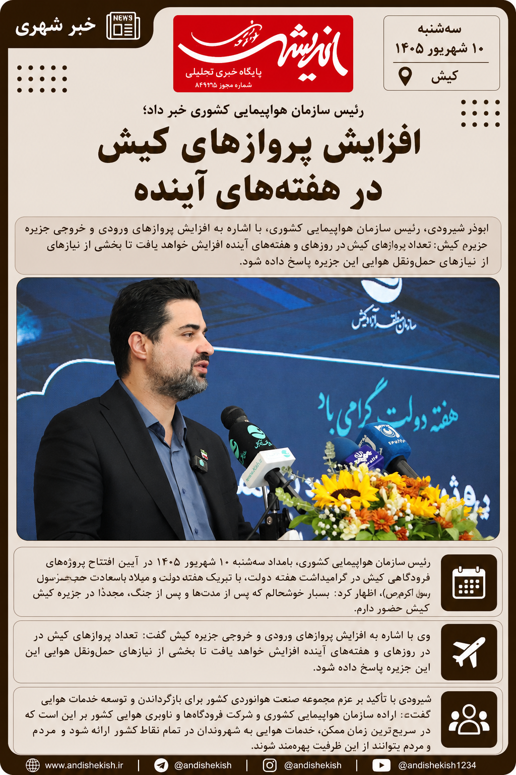 رئیس سازمان هواپیمایی کشوری خبر داد؛ افزایش پروازهای کیش در هفته‌های آینده