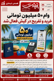 وام ۵۰ میلیون تومانی خرید و تفریح در کیش فعال شد