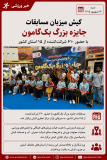 کیش میزبان مسابقات جایزه بزرگ بک‌گامون با حضور ۶۱۰ شرکت‌کننده از ۱۵ استان کشور