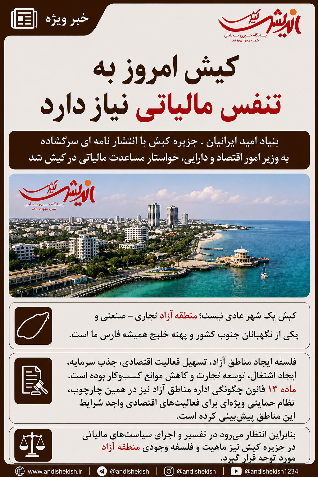 کیش امروز به تنفس مالیاتی نیاز دارد