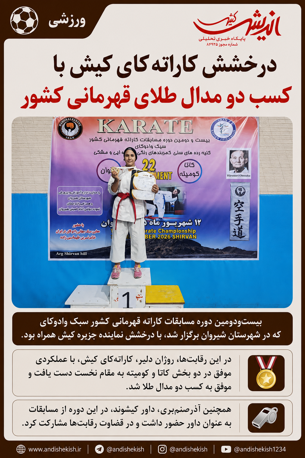 درخشش کاراته‌کای کیش با کسب دو مدال طلای قهرمانی کشور