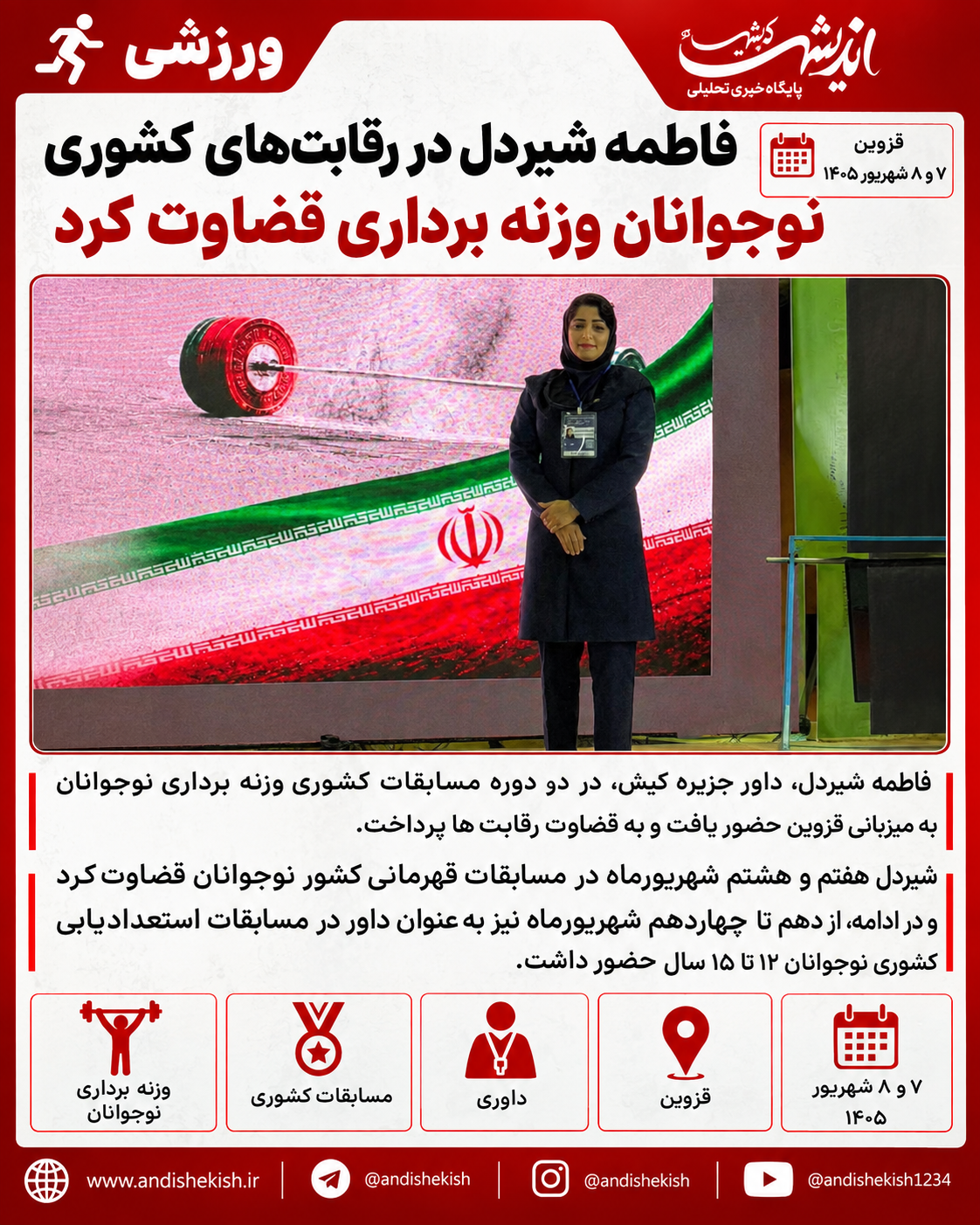فاطمه شیردل در رقابت‌های کشوری نوجوانان وزنه برداری قضاوت کرد