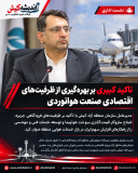 تاکید کبیری بر بهره‌گیری از ظرفیت‌های اقتصادی صنعت هوانوردی