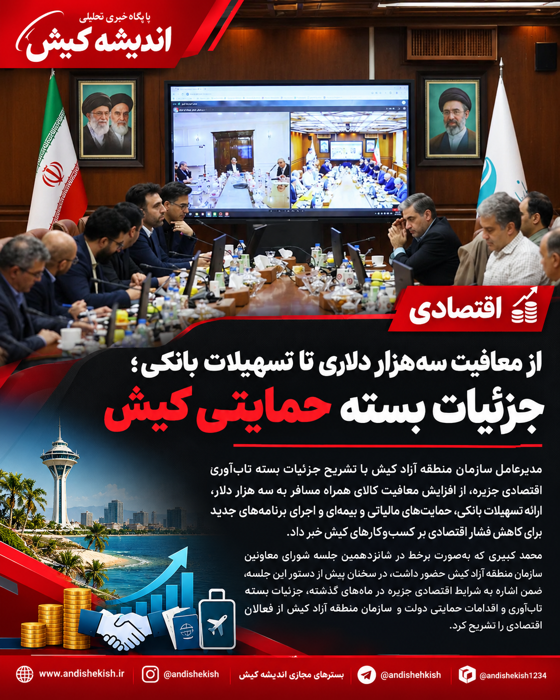 از معافیت سههزار دلاری تا تسهیلات بانکی؛ جزئیات بسته حمایتی کیش از معافیت سههزار دلاری تا تسهیلات بانکی؛ جزئیات بسته حمایتی کیش