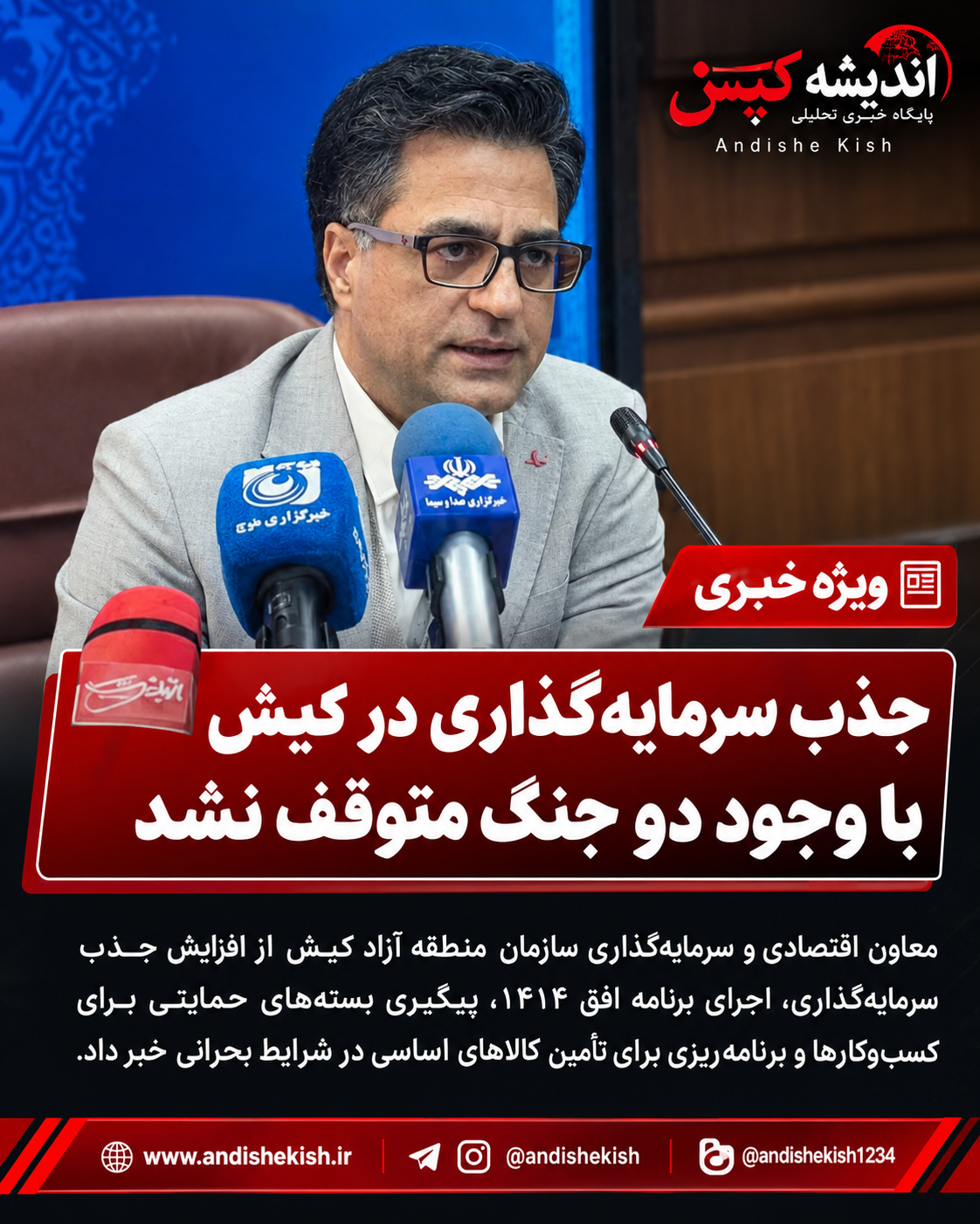 جذب سرمایه‌گذاری در کیش با وجود دو جنگ متوقف نشد