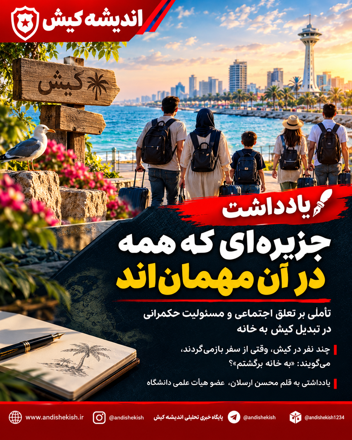 جزیرهای که همه در آن مهماناند جزیرهای که همه در آن مهماناند