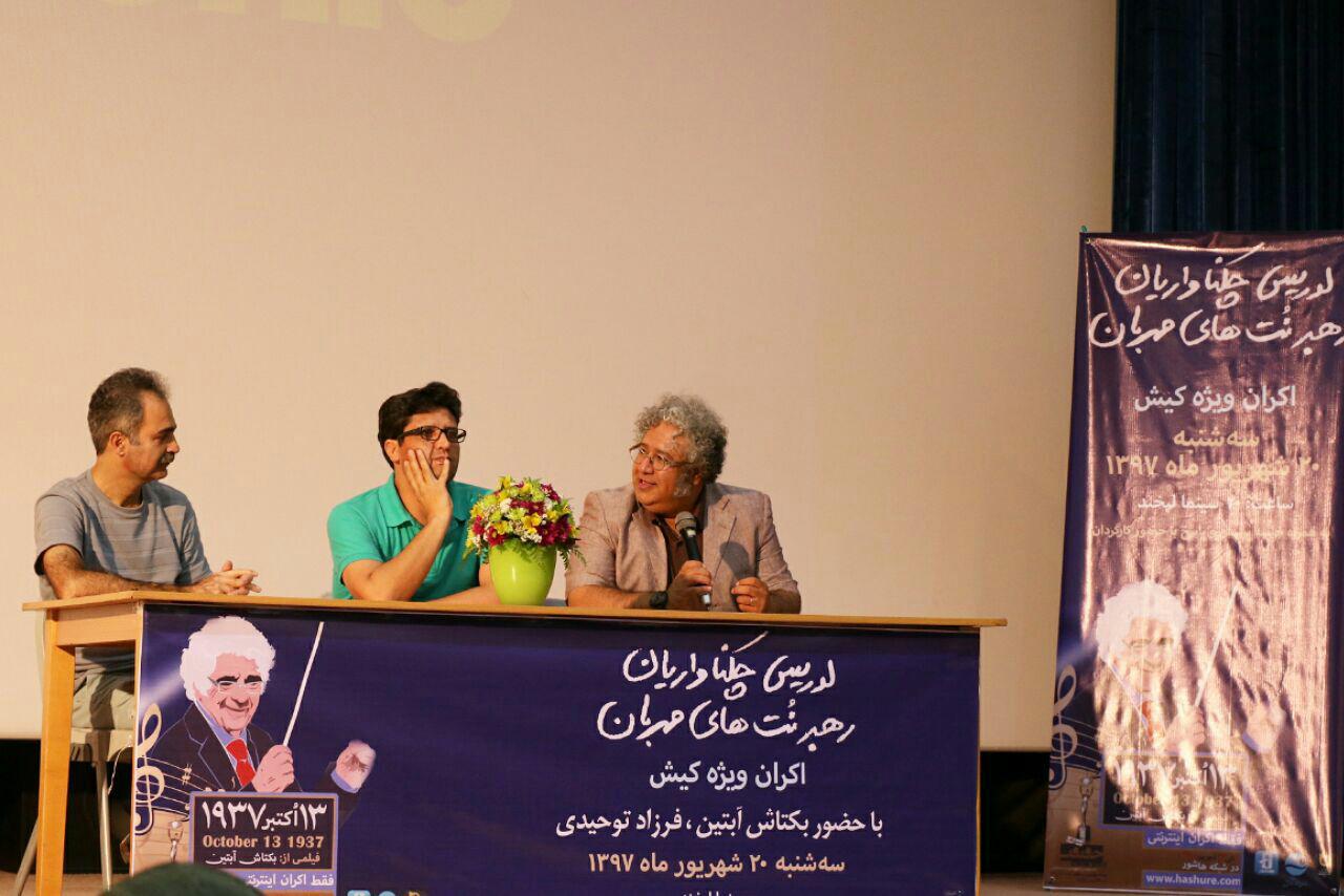 مستند “لوریس چکناواریان رهبر نت‌های مهربان” در کیش اکران شد